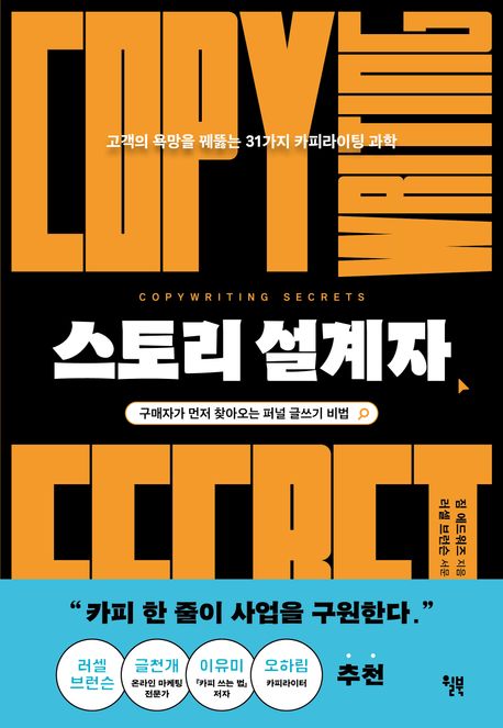 스토리 설계자 표지